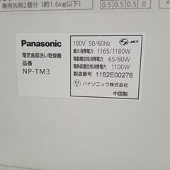 食洗機!【値下げ済】食器洗い乾燥機 NP-TM3の画像