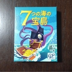 7つの海の宝島 カードゲーム　ボードゲームか