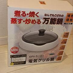 電気グリル鍋 ドン・キホーテ情熱価格 つかえます