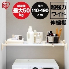 突っ張り棚 突っ張り棒 伸縮 アイリスオーヤマ 収納