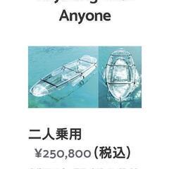 クリアカヤック