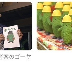 ゴーヤーマン　やわらかマスコット　キーホルダーの画像