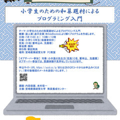 <無料>【小学5・6年生】小学生のための和算題材によるプログラミ...