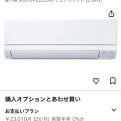 三菱　霧ヶ峰　6畳用エアコン　未使用　決まりました！