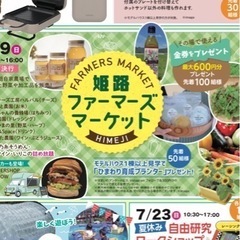 【開催】姫路ファーマーズマーケット