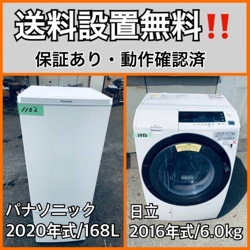 超高年式✨送料設置無料❗️家電2点セット 洗濯機・冷蔵庫 228