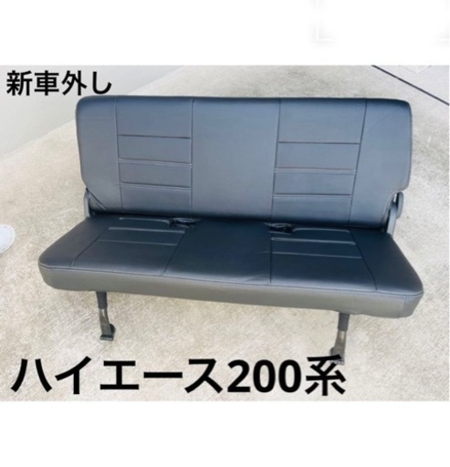 ハイエース200系　セカンドシート　後部座席