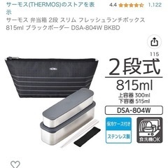 サーモス　二段お弁当箱の画像
