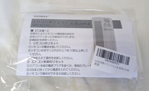 ☆GOKEI BRC4C105 代用エアコンリモコン for ダイキン◆これでなくしちゃっても大丈夫