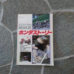 EXCITING BIKE ホンダストーリー