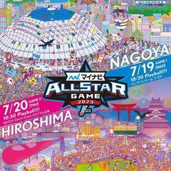 【集え！野球好き👍】プロ野球オールスターゲーム観戦しませんか？