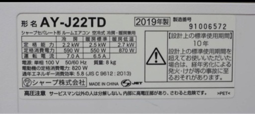 【取引完了】(37) シャープ プラズマクラスター7000搭載 ルームエアコン 2.2kW おもに6畳用 2019年製 ‼️取付販売
