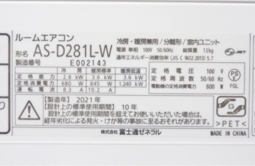 【取引完了】(40) 富士通 プラズマ空清 不在ECO 熱交換器加熱除菌 フィルター自動掃除 ルームエアコン おもに10畳用 2021