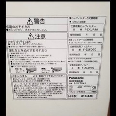ジャンク品Panasonic 空気清浄機の画像