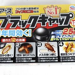 1051 未使用 ブラックキャップ 12個入 1箱 ゴキブリ駆除...