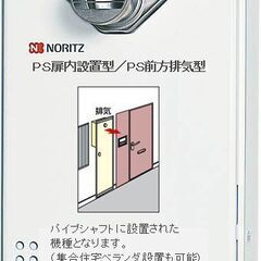 新品未開封！ノーリツ　給湯器