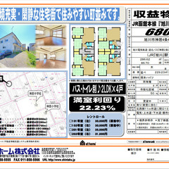 【満室利回り２５％：現行19％】好立地！！旭川市神居4条4丁目のアパート販売いたします！ - 旭川市