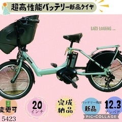 ❷ 5423子供乗せ電動アシスト自転車ブリヂストン3人乗り対応2...