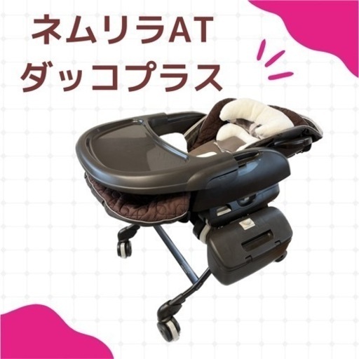 【決まりました】コンビ　ネムリラ　オートスウィング　ダッコプラス