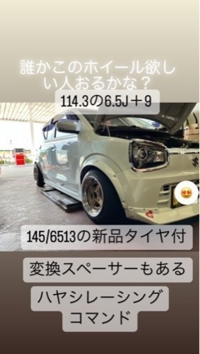 13インチ　114.3 6.5j＋9 ハヤシレーシングコマンド　145/65r13 23年製タイヤ付