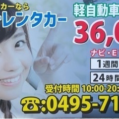 格安レンタカーなら！ヒットレンタカー　（毎週水曜定休） - 本庄市