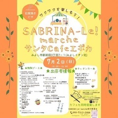 7月2日(日曜日)マルシェ終了！