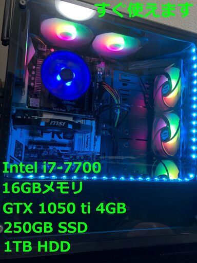 i7-7700 + GTX1050ti ゲーミングPC + ゲーミングマウス・ゲーミングキーボード付き(熊本市以内配送無料)
