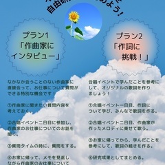 「なつやすみ！小中学生合唱イベント」7/30 8/6(日)