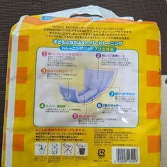 【未開封】トイトレパッド　45枚入×2袋の画像