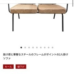 noce ソファ　2人がけ　無料でいいですの画像