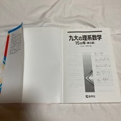 九大の理系数学の画像