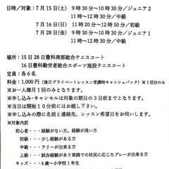 テニス体験会