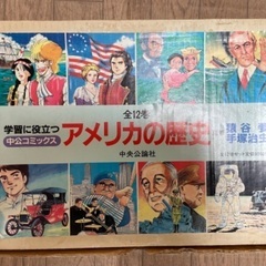 アメリカの歴史漫画　手塚治虫監修　決まりました