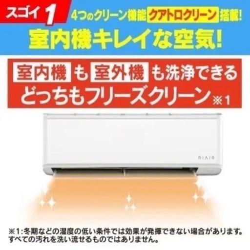 エアコン 8畳 RIAIR YHA-S25M-W ヤマダオリジナル 2022年製