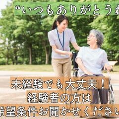 ★介護職デビューするなら★資格取得支援制度あり★無資格・未経験O...