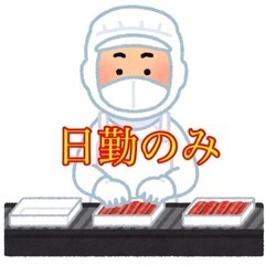 スイーツ製造／日勤専属／未経験者OK／男女活躍中／交通費支給／寮費無料／山梨県甲府市の画像