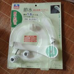 節水シャワーヘッド