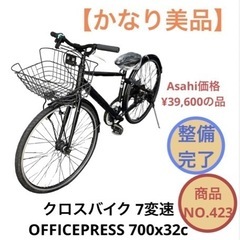 あさひ クロスバイク 7変速 700x32c OFFICE PRESS NO.423