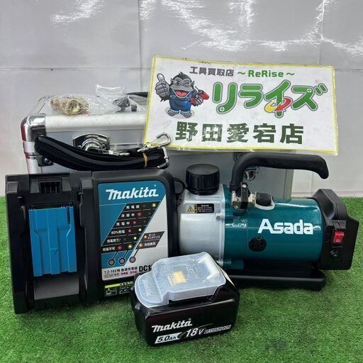 アサダ ASADA 1.5CFM-B 充電式真空ポンプ【野田愛宕店】【店頭取引限定】【中古】ITQHA241EVT0