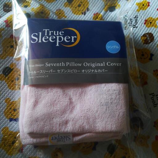 トゥルースリーパー セブンスピロー オリジナルカバー