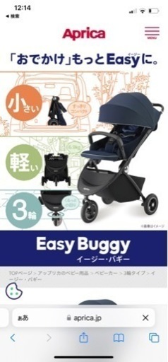 【美品】Aprica(アップリカ) A形折りたたみ可能3輪 イージー・バギー 