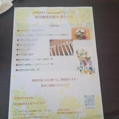 就労支援A型きらら
