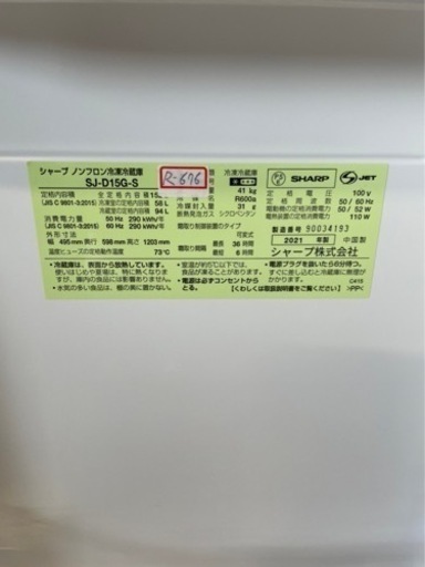 全国送料無料★3か月保障付き★冷蔵庫★2021★SHARP★SJ-D15G★R-676
