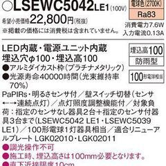 センサー付きダウンライト2台　未使用　未開封