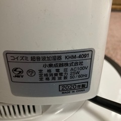 2020年製 コイズミ　超音波加湿器　KHM-4091の画像