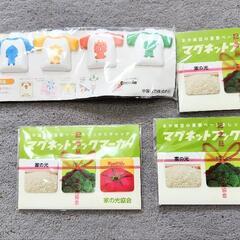 マグネットブックマーカー４袋
