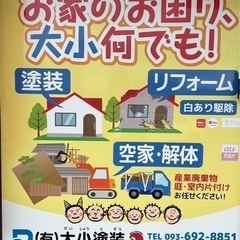 町の便利屋さん