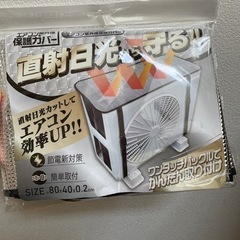 エアコンの室外機に付けて、節電を助けるやつ！