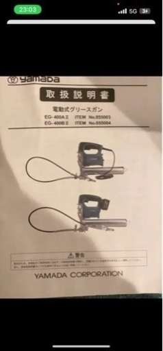 新品未使用！！！電動グリスガン　EG400B2