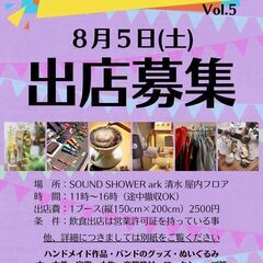 室内だからテントがいらない！フリーマーケットと露店飲食のコラボイ...